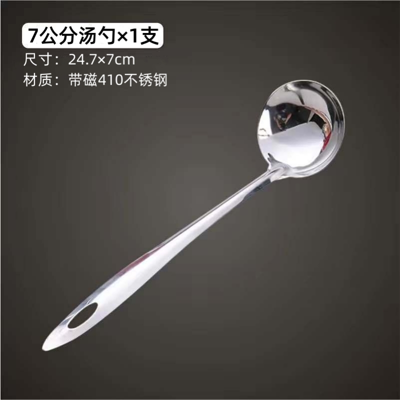 【补贴10%】304不锈钢勺子家用长柄火锅勺盛汤勺漏勺套装大号加厚410不绣钢 410款7公分汤勺1支