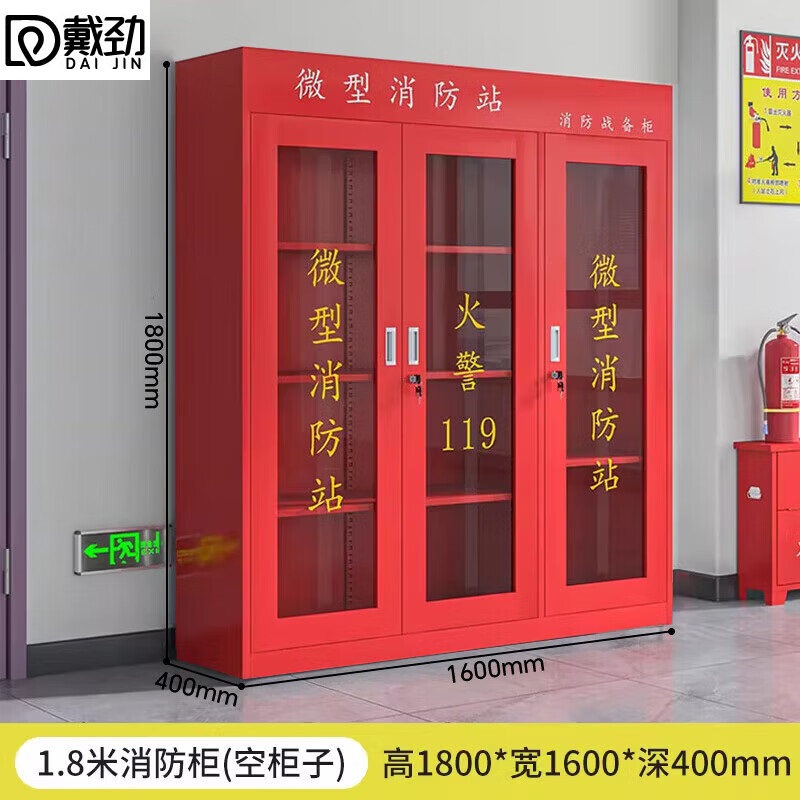 戴劲消防器材柜放置工具柜工地商场展示柜应急柜1.8*1.6米-不含器材