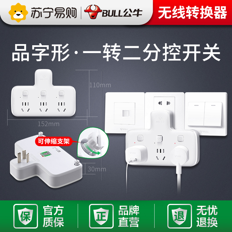 公牛插座转换器多孔面板无线插板不带线插排一转二三多用功能插头