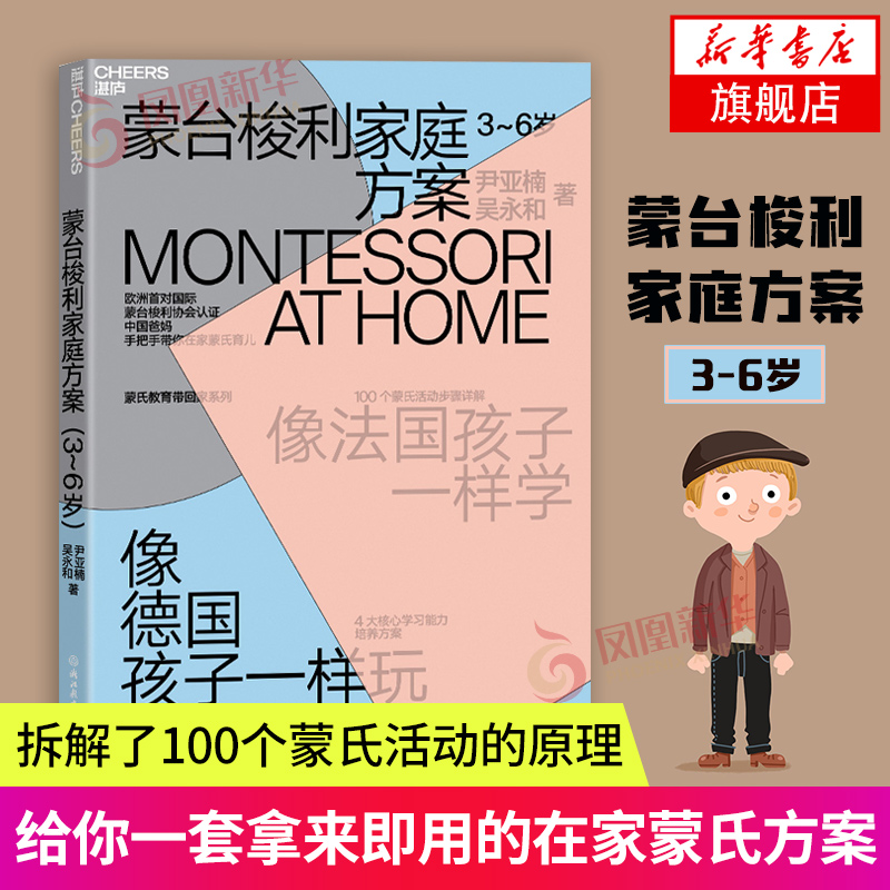 [醉染正版]蒙台梭利家庭方案如何说孩子才会听儿童心理学书籍0-3-6-12岁育儿书籍父母阅读好妈妈胜过好老师父母的语言家高清大图