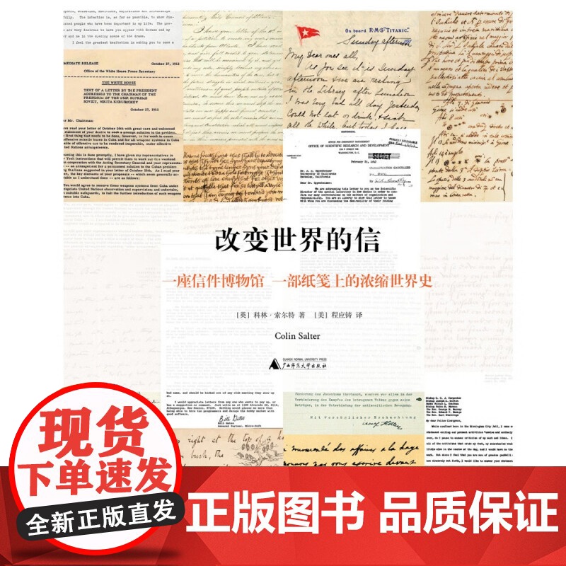 改变世界的信 科林·索尔特 著 文学高清大图