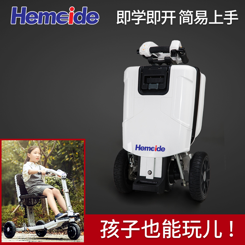 和美德 Hemeide 电动车和美德m3老年代步车三轮车成人用折叠行李箱式老人旅行家用小型代步车电动代步车老人代步车电瓶车智能锂电池代步车 可上飞机 价格图片品牌报价 苏宁易购和美德旗舰店