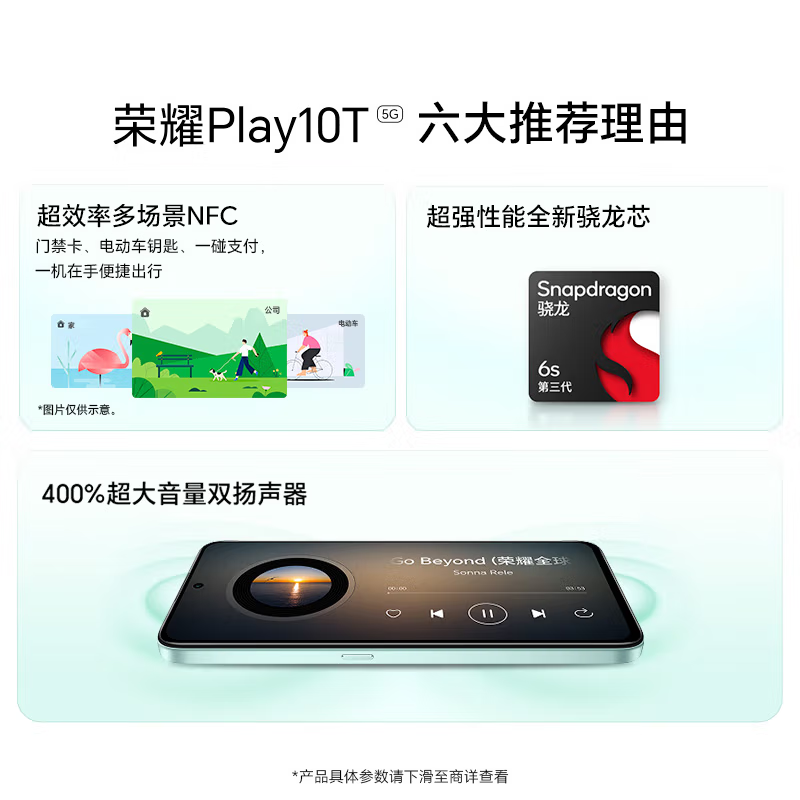 荣耀Play10T 月影白 8GB+128GB 第三代骁龙6s 5G芯 7000大电池 5G手机 手机高清大图