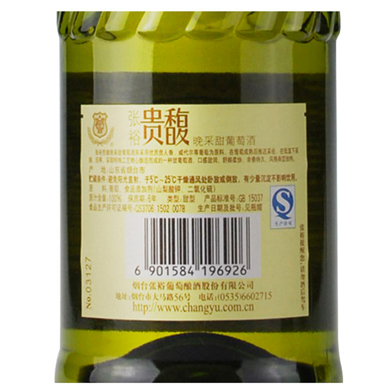 张裕(CHANGYU)贵馥晚采甜白葡萄酒750ml*6瓶