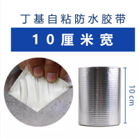 防水补漏强力自粘丁基胶带 加厚(宽10厘米*长10米)5个装