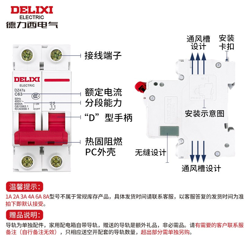 德力西电气空气开关dz47s1p32a