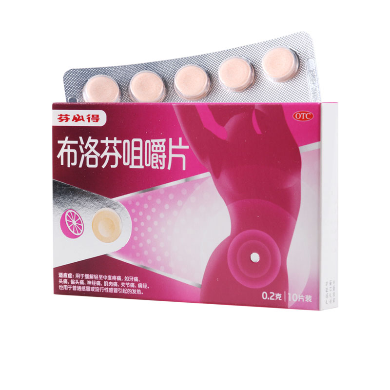 芬必得布洛芬咀嚼片0.2g*10片