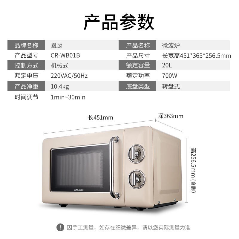 圈厨微波炉家用20L升转盘式小型迷你复古颜值微波炉小米生态链微波炉 CR-WB01B复古白色