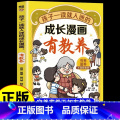 孩子一读就入迷的成长漫画有教养 【正版】 孩子一读就入迷的成长漫画有教养 穷养富养不如有教养给孩子的教养之书懂礼仪教养书