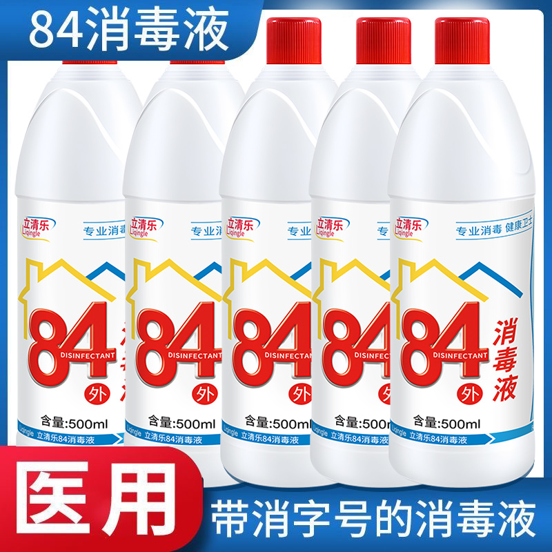 5瓶药店同款84[三证齐全] 正品84消毒液含氯家用瓶装衣物漂白衣服家庭酒店除杀菌大桶高清大图