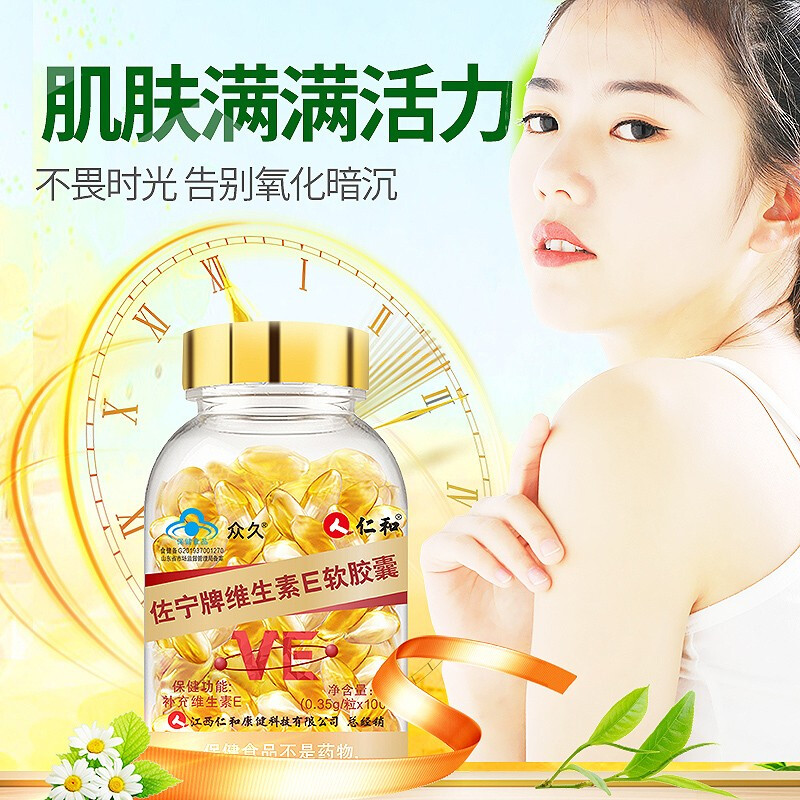 [1瓶装]仁和 众久 佐宁牌维生素E软胶囊 0.35g/粒*100粒 HTQ内服外用涂脸面部ve补充维生素e高清大图