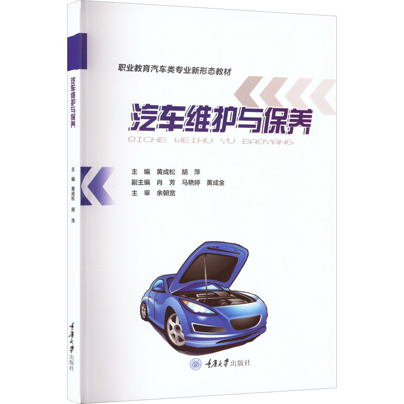 汽车维护与保养高清大图