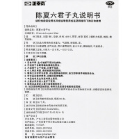 正幸丸 陈夏六君子丸 60g补脾健胃理气化痰脾胃虚弱腹胀胸闷痰多