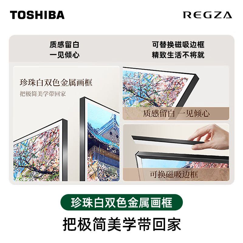 东芝75LA 75英寸 超薄零贴墙哑光屏显 DeepSeek AI电视 240Hz超高刷艺术电视机图片