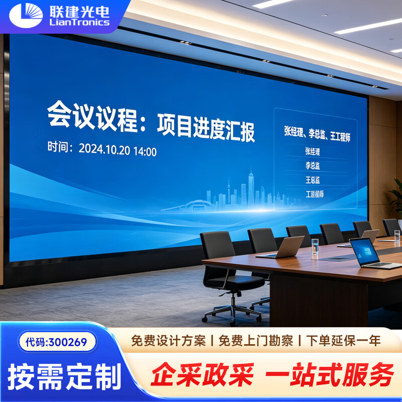 联建光电全彩led显示屏JL1.2 Plus小间距室内拼接屏办公会议室展厅大屏商用超清显示屏0.1㎡高清大图