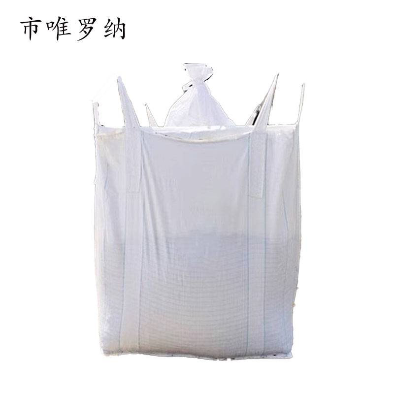 市唯罗纳吨包110*110*120cm个高清大图