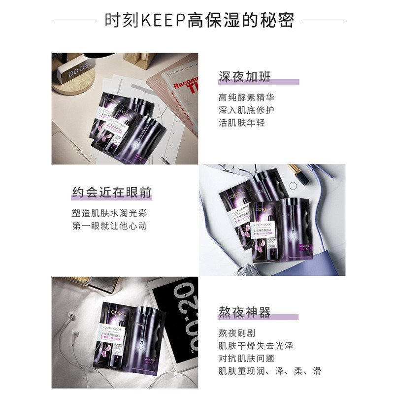 欧莱雅青春密码酵素黑精华面膜初老肌底液面膜女补水保湿女士面膜