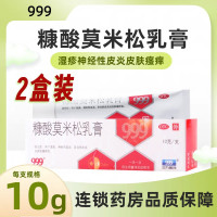 999 999糠酸莫米松乳膏 10g*2盒