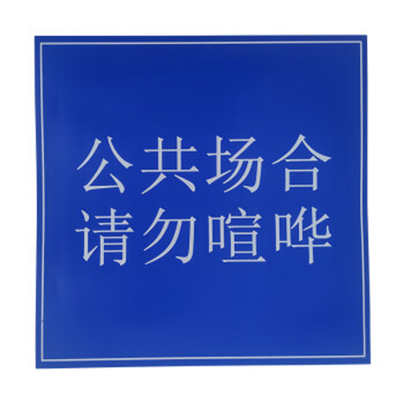 华燏 HY-JT007 250mm*250mm 纸质 胶贴 1.00 卷/张 (计价单位:张)蓝色高清大图