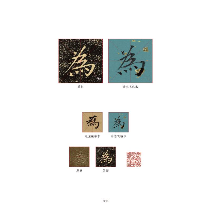 醉染图书王献之《玉版十三行》精选百字卡片9787540150068高清大图