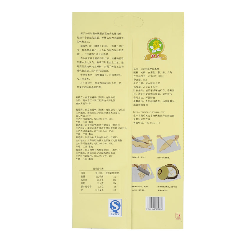 桂花鸭 尚品1966盐水鸭1kg送礼袋