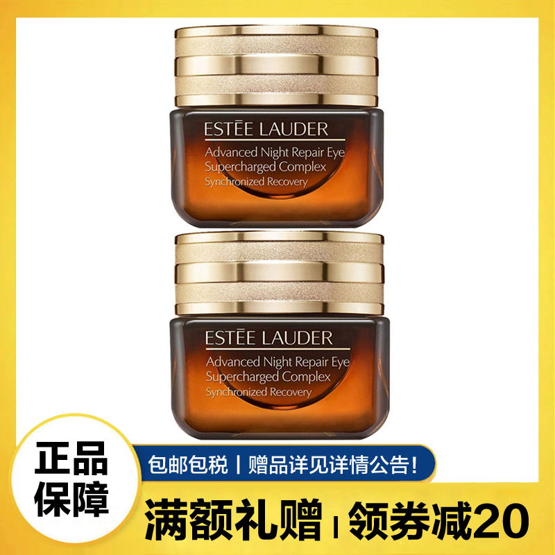 Estee Lauder雅诗兰黛小棕瓶眼霜 新款抗蓝光/特润修护精华眼霜15ml*2 保湿