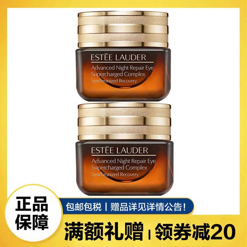 Estee Lauder雅诗兰黛小棕瓶眼霜 新款抗蓝光/特润修护精华眼霜15ml*2 保湿图片