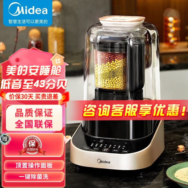美的(Midea)低音破壁机安睡系列料理机轻声细腻搅打豆浆机婴儿辅食机分体式杯体设计PB80ST23