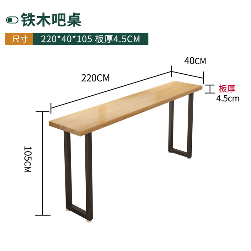 苏宁 金菲罗格 铁木吧台桌子简约高脚吧桌椅 220x40x105厚4.5