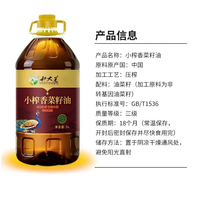 新大羌 小榨香菜籽油5LHC高清大图