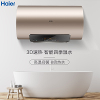 Haier/海尔60升电热水器 EC6005-ST5 3D速热 8倍热水 APP智控 3000W 一级能效