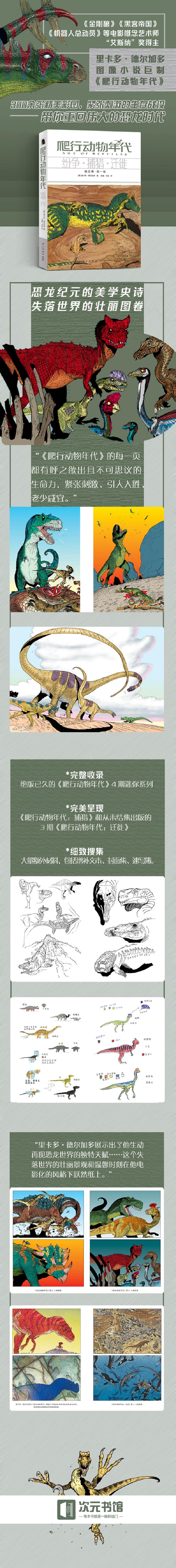 爬行动物年代