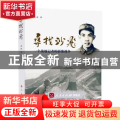 寻找沙飞：一个战地记者的影像战争