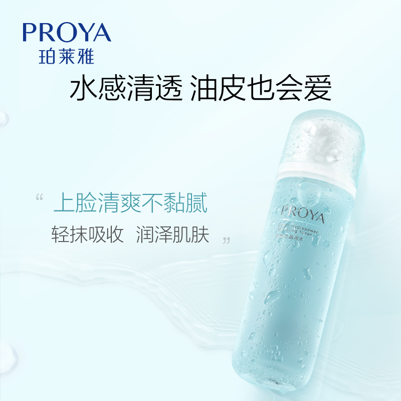 珀莱雅 水动力盈润水-新升级135ml高清大图