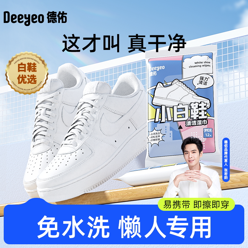 德佑牌小白鞋湿巾12片*10包