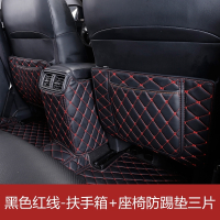 专用于2019款奇骏后排座椅防踢垫14-17奇骏内饰改装汽车用品 黑色米线- 黑色红线-[座椅+扶手箱三片]