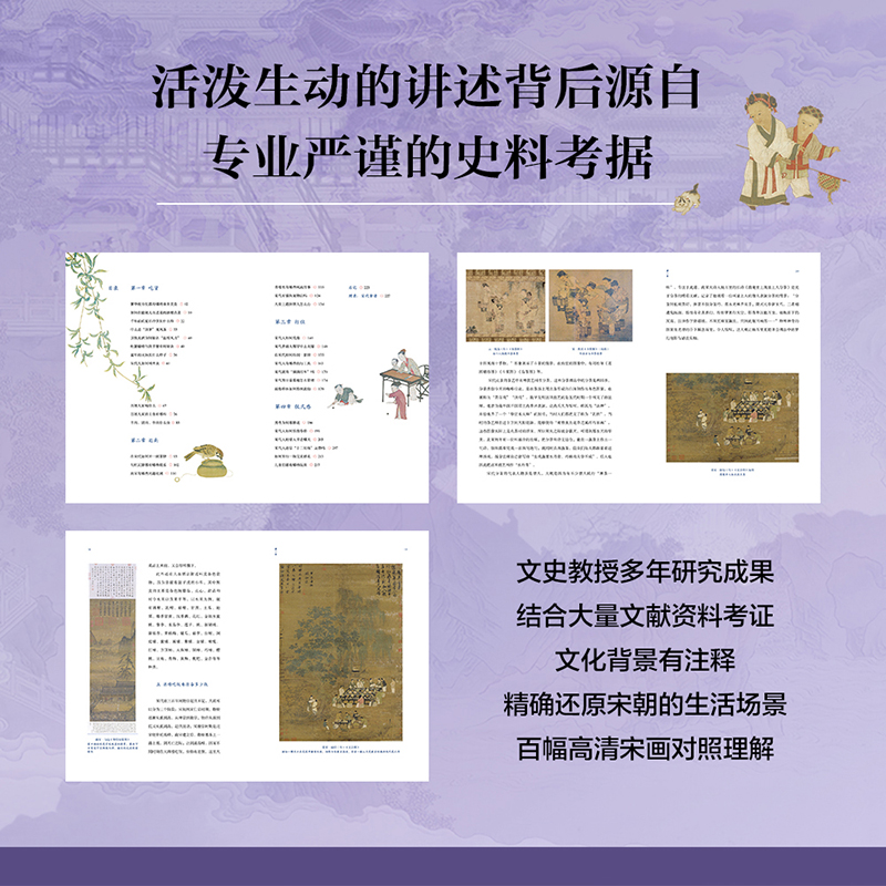 [正版]央视网宋朝人的日常生活 如果你是一个热爱生活的人 你应该了解宋朝人的日常生活 安意如作序 GM高清大图