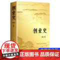 创业史正版 原著 柳青书 中国青年出版社农业合作社的发展史 青少年读本 红色经典小说中学生读物七年级初中版书籍排行本
