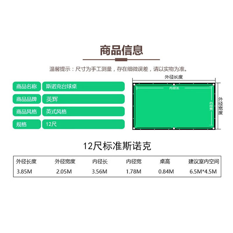 英辉(INVUI)台球桌标准成人英式斯诺克室内球房家用英式标准桌球 尊享版 Z90