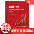 正版 稳健投资 年化10%收益率的基金组合 认真的天马 基金投资 资产配置 宽基指数 行业基金 聪明贝塔指数基金 金