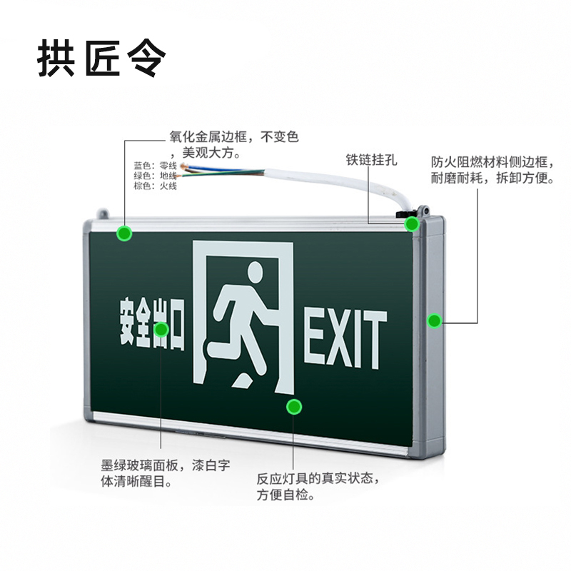 拱匠令 GJL674 应急疏散标志灯 3W 220V IP65 LED 90min(计价单位:盏)黑色高清大图