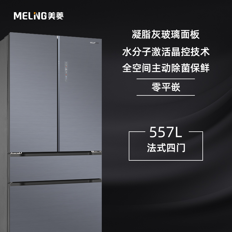 美菱苏鲜生冰箱BCD-557WFP9BDZ