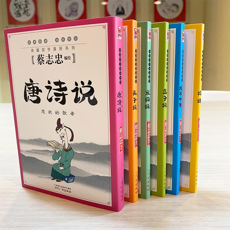 [正版]蔡志忠典藏国学漫画(套装1) 无 著 少儿艺术/手工贴纸书/涂色书少儿 书店图书籍 广州出版社高清大图