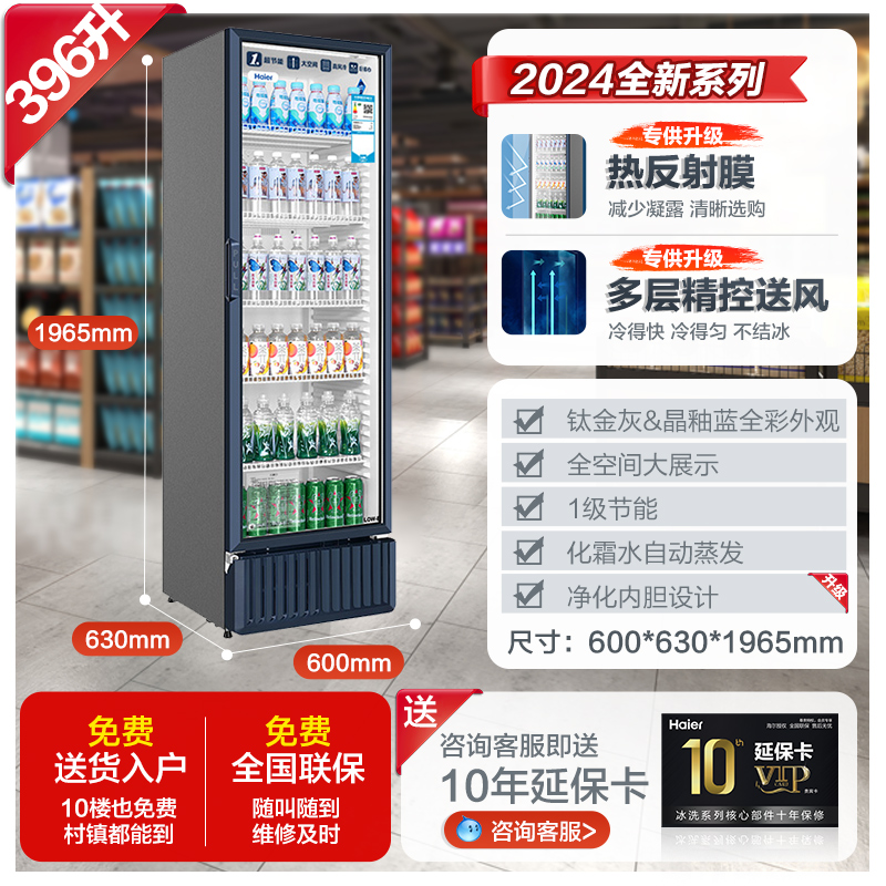 当季新品 海尔(Haier)展示柜冷藏保鲜柜立式商用冰柜大容量玻璃门水果蛋糕啤酒饮料展示柜SC-412S高清大图
