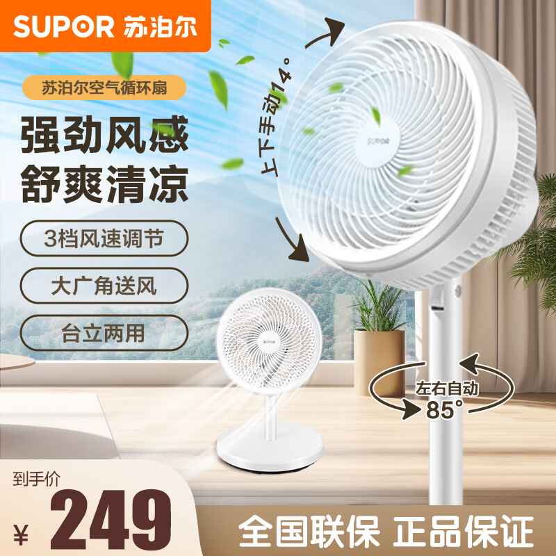 苏泊尔空气循环扇EFC-111A-23