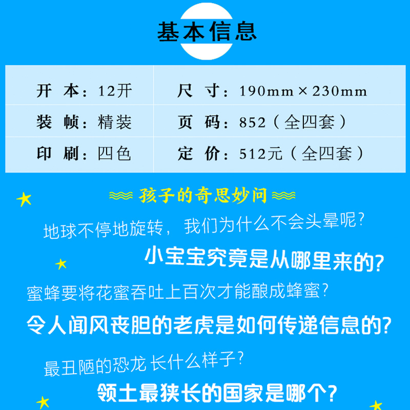[M]奇思妙问博物馆 世界之最 365个为什么 奇趣动物 疯狂恐龙百科 科普精装(全12册)-9787559657794