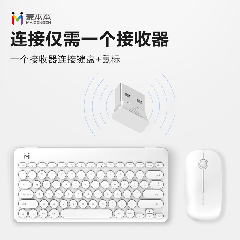麦本本无线键鼠套装办公家用笔记本台式机轻薄小巧便携无线键鼠(奶白色)