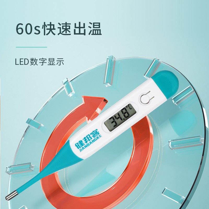 健邦客医用电子体温计婴儿专用家用小孩儿童成人高精度温度计测人体温腋下