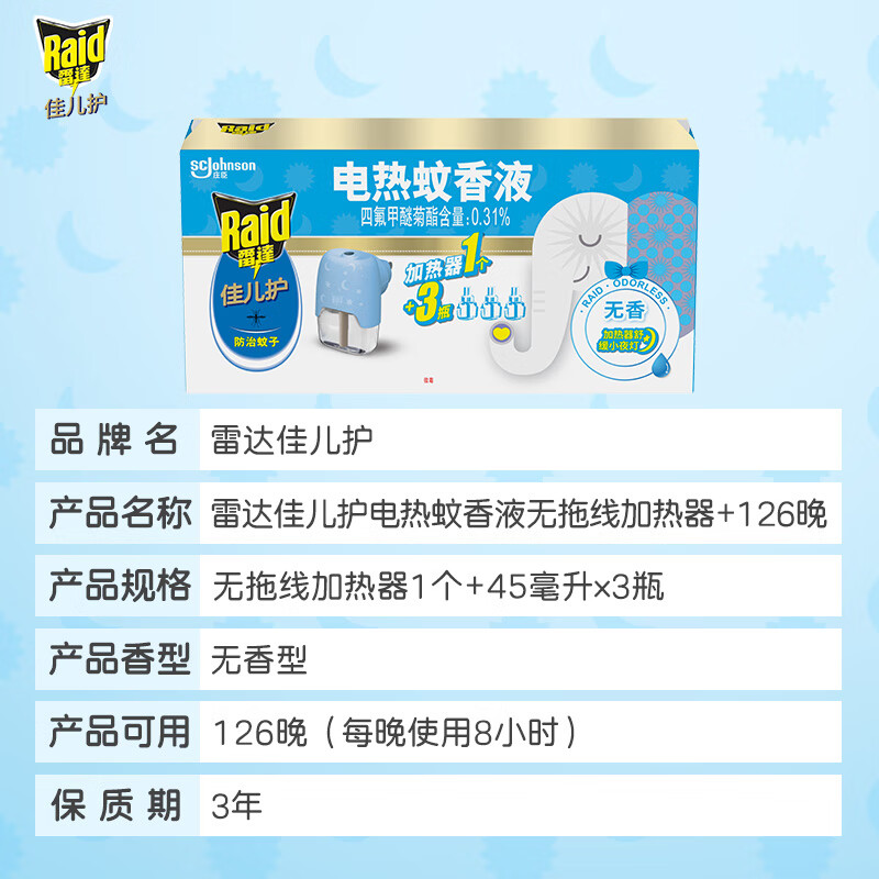 雷达(Raid)电热蚊香液婴儿驱蚊液电蚊香液驱蚊用品1器+126晚(3瓶)无香高清大图