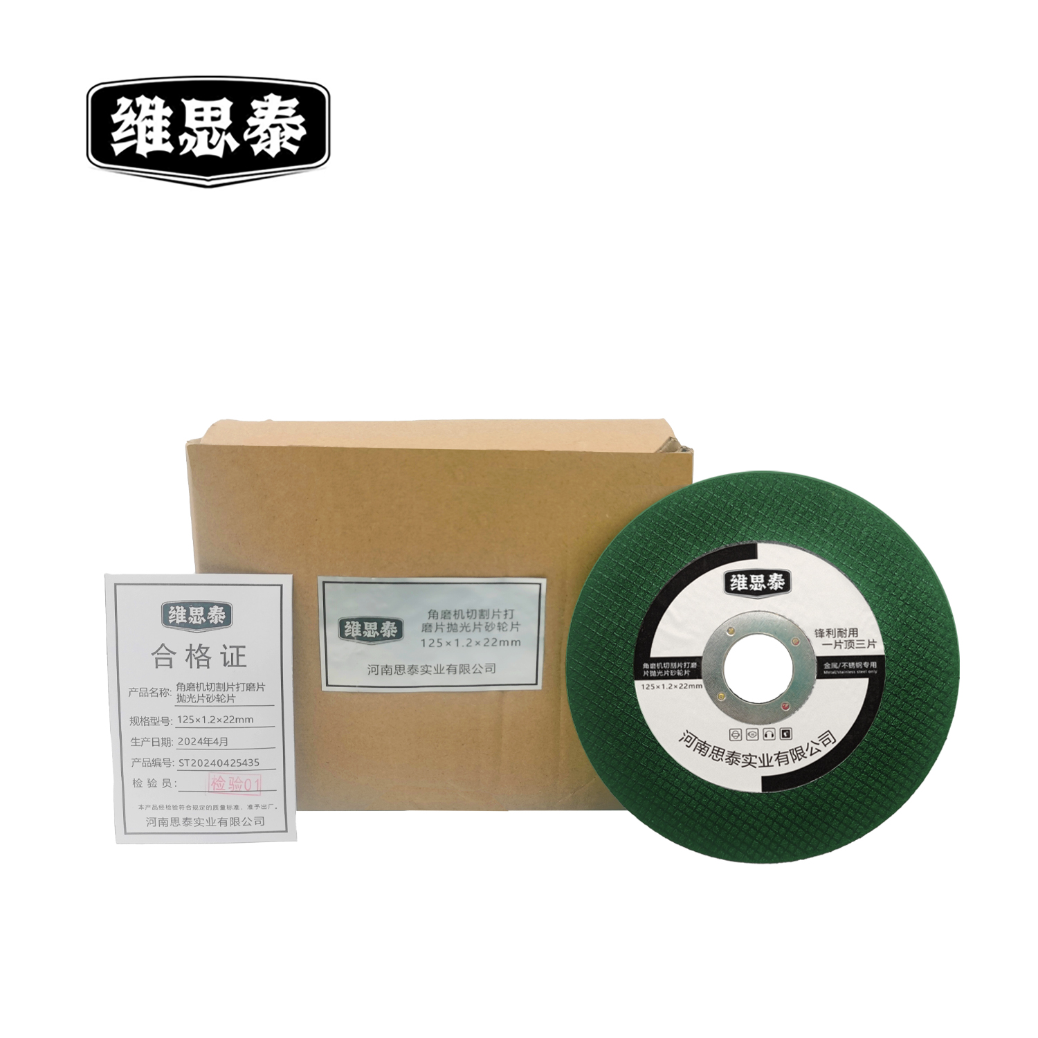 维思泰 角磨机切割片打磨片抛光片砂轮片 125×1.2×22mm 个高清大图